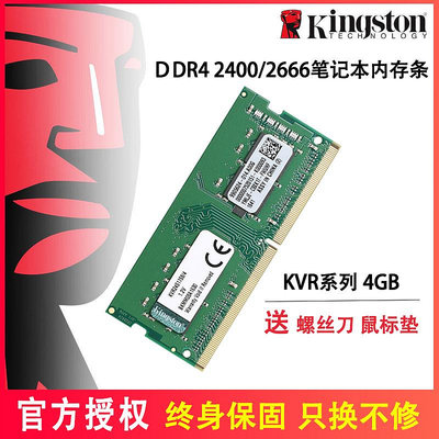 Kingston/金士頓四代DDR4 4G 2400 2666筆記本電腦運行內存條 兼容2133