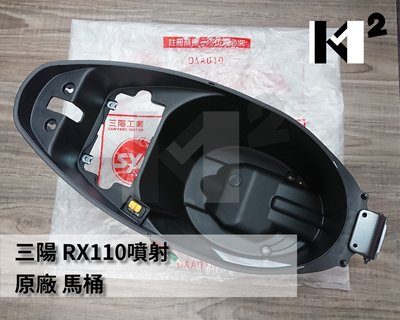 材料王⭐三陽 RX110.RX 110 噴射/化油 原廠 馬桶 置物箱 內廂 車廂 行李箱