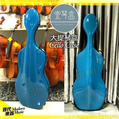 【現代樂器】兜琴盒 碳纖維大提琴盒 土耳其藍款 鋼琴烤漆高質感 4/4專用超輕量硬盒 Case 上方提把 附頂級舒適背帶