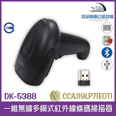 DK-5388無線/藍芽/即時/儲存/有線/震動多模式無線紅光條碼掃描器