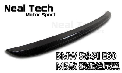 BMW E60 正卡夢 碳纖維 M5尾翼 小鴨尾 後擾流 改裝空力套件 520i 523i 525i 530i 535i