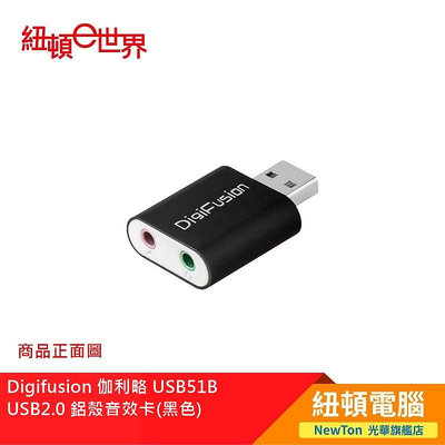【紐頓二店】Digifusion 伽利略 USB51B USB2.0 鋁殼音效卡(黑色) 有發票/有保固