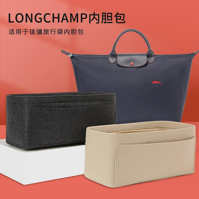 內膽包包 內袋 用于龍驤旅行袋內膽包撐Longchamp瓏驤手提包中包內襯Boxford內袋