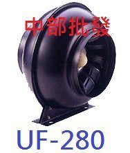 『中部批發』幽浮扇 UF-280 8英吋 鼓風機 送風循環換氣機 排風機 送風機 通風扇 渦輪風車