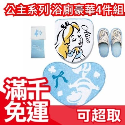【愛麗斯】日本 迪士尼 公主系列 浴廁豪華4件組 Disney夢幻兒童小孩嬰兒房 卡通療癒禮物 ❤JP Plus+