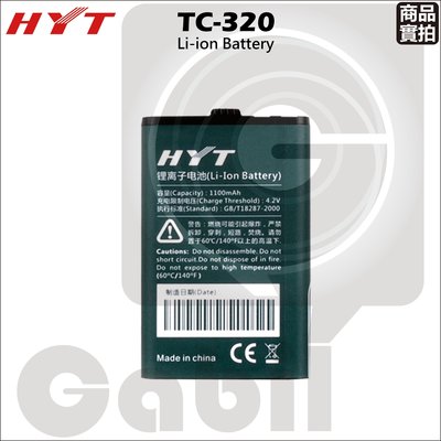 【中區無線電】HYT TC-320 TC320 原廠高容量鋰電池 充電電池 1100mAh