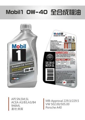 【MOBIL 美孚】Car Formula、0W40、合成機油、1L/罐【美國進口】單買區