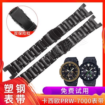卡西歐手錶帶登山錶改裝P百年老店RW-7000FC塑鋼錶帶復合錶鍊手錶配件