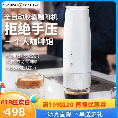 咖啡機Omnicup便攜式咖啡機兼容雀巢Nespresso Dolce Gusto膠囊及咖啡粉 可開發票