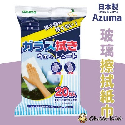日本製 Azuma 玻璃擦拭紙巾 擦拭布 神奇抹布 家事清潔 車窗抹布丨不需加水 居家清潔
