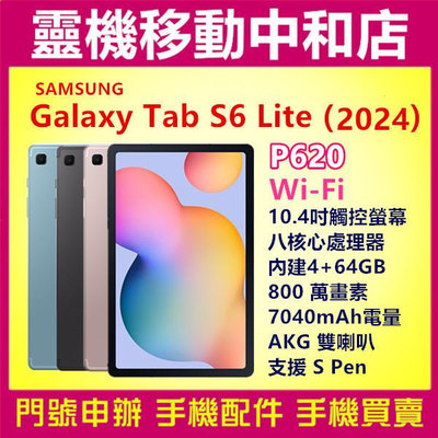 [空機自取價]SAMSUNG TAB S6 LITE 2024 [4+64GB]P620/WIFI平板/10.4吋/S Pen/平板電腦/三星