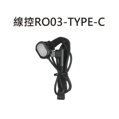 線控R03-TYPE-C GaCIROn/加雪龍 自行車燈座零件下標區 GoPro零件 車燈固定零件 車燈座配件