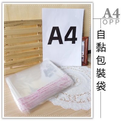【贈品禮品】B2201 A4 OPP自黏袋-100入/透明袋/文件袋/包裝袋/塑膠袋/包裝材料/禮品包裝