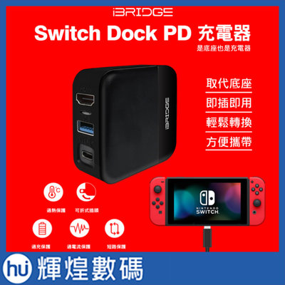 iBRIDGE 任天堂 Switch Dock PD充電器底座 (30W IBC008)