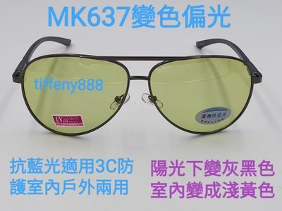 台灣製造 日夜兩用智能變色寶麗來偏光鏡 太陽眼鏡 美國 polarized 偏光鏡片MK637金屬框雷鵬同型飛行眼鏡