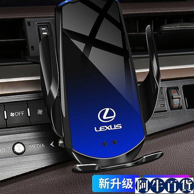 Lexus 淩誌ES200汽車手機架 充電 ES300h/NX/RX/U【阿牛百貨】