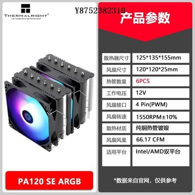 利民AX120刺靈CPU散熱器aK120 plus刺客PA120白色ARGB雙風扇FS140-雙喜生活館