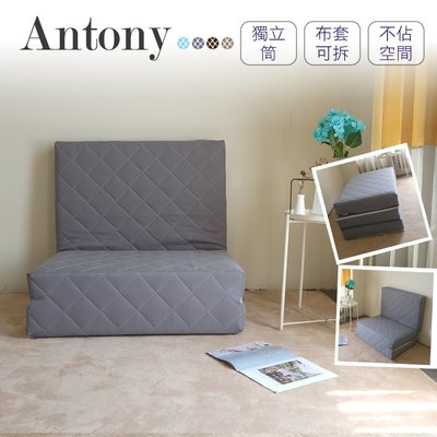 【BNS＆振興優選】Antony安東尼涼感獨立筒床墊(3尺單人90x188cm) 床墊/涼感/ 沙發床 單人沙發 折疊椅