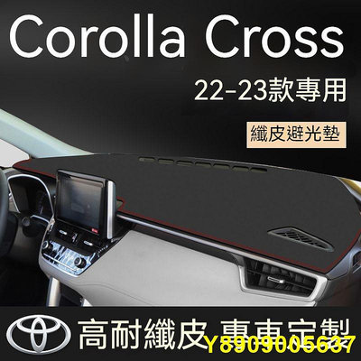 2022全新豐田Corolla Cross專用避光墊 Corolla Cross避光墊 汽車中控儀表臺避光墊 防曬遮陽墊