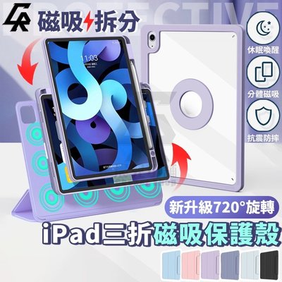 iPad 磁吸保護殼 保護套皮套 適用2021 Pro 11 10