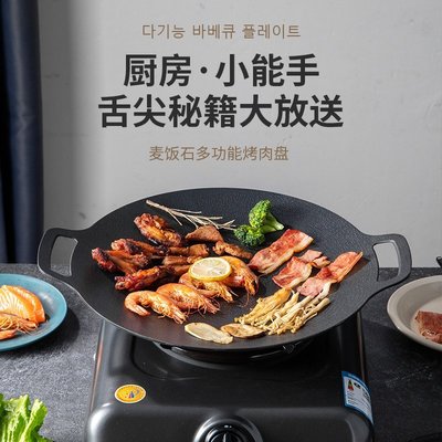 現貨熱銷-韓國烤盤家用韓式烤肉鍋麥飯石電磁爐不粘鍋卡式爐戶外鐵板燒燒烤