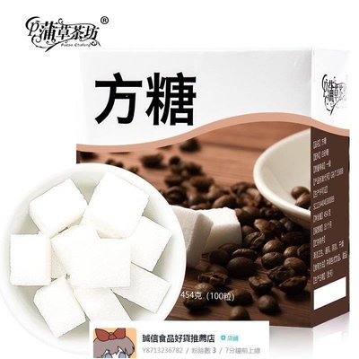 方糖優質糖純黑咖啡伴侶奶茶方糖塊咖啡調糖454g/100粒【食品鋪子】