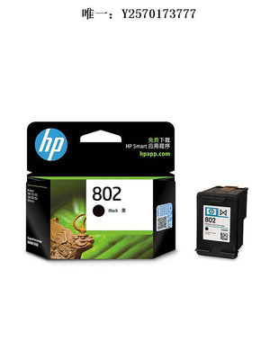 打印機墨盒HP惠普打印官方原裝802墨盒黑色彩色墨水盒deskjet1000 1010 1050 1510 2000 2
