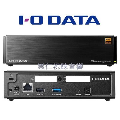 台中『崇仁視聽音響』 I-O DATA Soundgenic HDL-RA2TB  網路音樂伺服器│音響專用 NAS