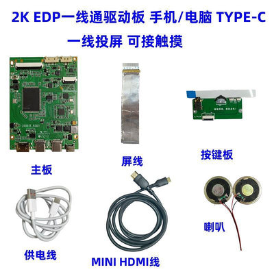 筆電喇叭 筆電 144HZ 高清EDP/40針驅動板HDR便攜顯示器2K主板支持TYPE-C