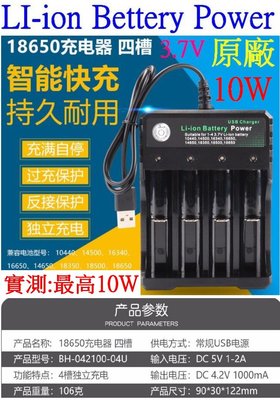 【購生活】4槽 4.2V 3.7V 10W USB 轉燈 智能充電器 鋰電池充電器 電池充電器 18650 10440