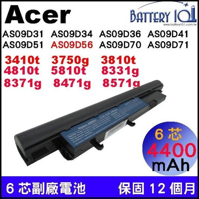 宏碁Acer 3810tg 4810tg 5810t 8471電池 8371電池 8571 AS09D36