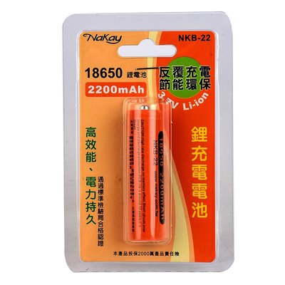 【現貨附發票】KINYO NaKay 18650 充電鋰電池 18650電池 2200mAh 凸頭 1入 NKB-22