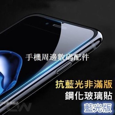 iPhoneX XS MAX藍光XR抗藍光 玻璃保護貼 玻璃貼iPhone5S SE iPhone5-現貨上新912