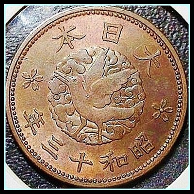 （特價商品）【151115-SP-01】大日本 昭和十三年一錢銅幣