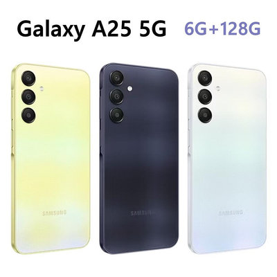 全新未拆 三星 SAMSUNG Galaxy A25 5G 6G+128G 黃色 黑色 藍色 台灣公司貨 保固一年 高雄可面交