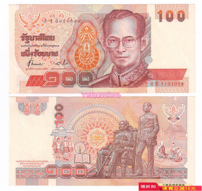 全新UNC 泰國1994年版100泰銖紙幣（普密蓬國王）P-97268 紀念鈔 錢幣 紙幣【經典錢幣】