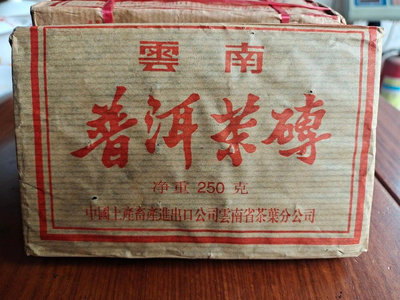 磚茶1992年中茶7581 云南普洱茶磚 250g熟茶 陳年老茶經典