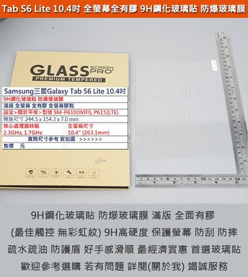GMO 現貨 4免運Samsung三星Tab S6 Lite 10.4吋LTE WIFI全螢幕膠黏9H鋼化玻璃貼防爆玻璃