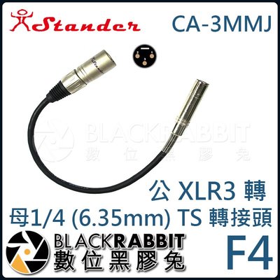 數位黑膠兔【 Stander F4 CA-3MMJ 公 XLR3 轉 母 1/4 (6.35mm) TS 轉接頭 】