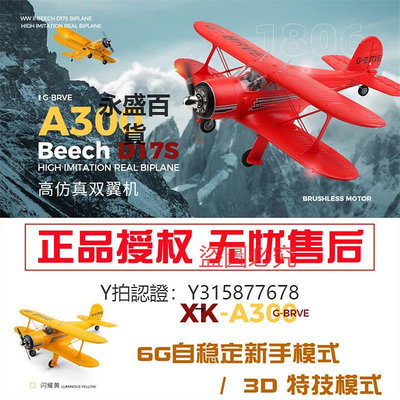 飛機玩具 XK偉力新品無刷遙控飛機A300D固定翼滑翔機航模雙翼像真機戰斗機