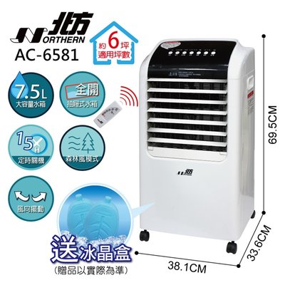 限期送手持風扇2組【NORTHERN 北方】移動式冷卻器 AC-6581 水冷扇 水冷器 AC6581