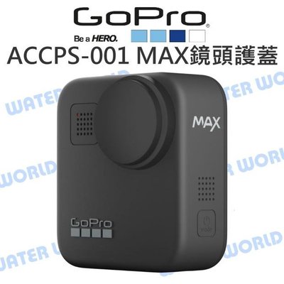 【中壢NOVA-水世界】GoPro MAX【ACCPS-001 替換鏡頭護蓋】原廠 鏡頭保護蓋 鏡頭蓋 2入 公司貨