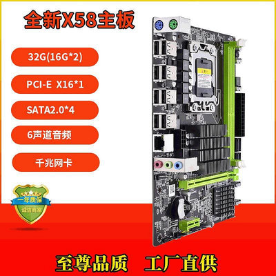 全新X58臺式電腦主板DDR3服務器內存 志強LGA1366CPU X5670 X5680
