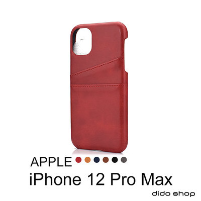 iPhone 12 Pro Max 6.7吋 手機殼 後蓋殼 小牛紋系列 可收納卡片 (FS201)【預購】