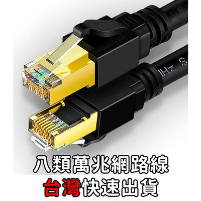 台灣現貨免運 CAT 8 光纖 網路 專用 鍍金頭 寬帶線 網路線 CAT8 CAT6 RJ45網路線 純銅線材鍍