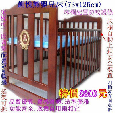 CR-700 凱悅熊 親子共寢嬰兒床大床+側板(73x125cm)(特惠3800元)
