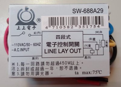 §喜多來§四段式電子控制開關LINE LAY OUT(SW-688A29)
