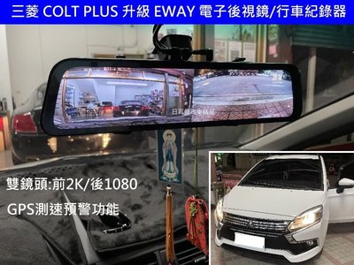 【日耳曼汽車精品】EWAY EW2 電子後視鏡 2K/1080 行車紀錄器 雷達測速警示