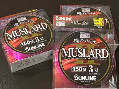 日本製 SUNLINE MUSLARD  3號/150M 磯釣母線 粉紅色 特價550