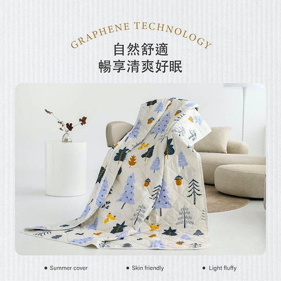 台灣製💎石墨烯3M舒柔抗菌涼被(150 x 200 cm)
